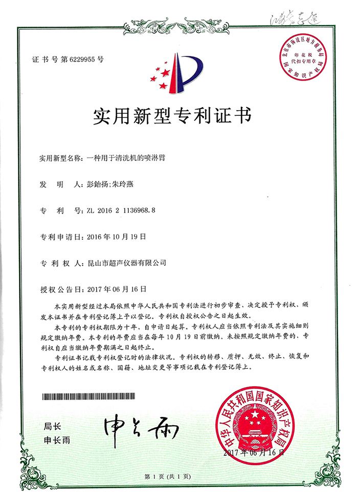 一種用于清洗機的噴淋臂